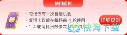 《淘宝》喵果总动员超级猜价王复活卡规则介绍