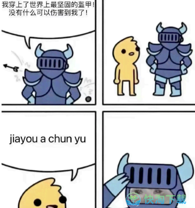 《抖音》jiayouachunyu梗的意思介绍