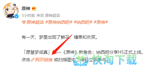 《原神》愿慧梦成真H5活动入口位置介绍