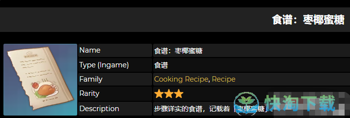 《原神》3.2新增食谱介绍