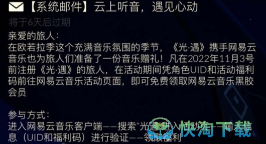 《光遇》欧若拉季网易云音乐黑胶会员领取攻略