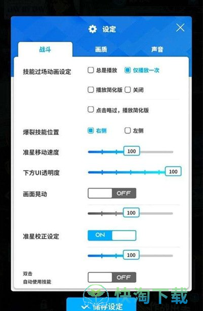 《妮姬胜利女神》人物抖动特效设置教程