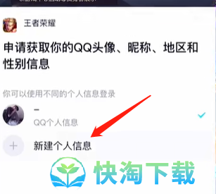 《王者荣耀》QQ区游戏头像更换教程