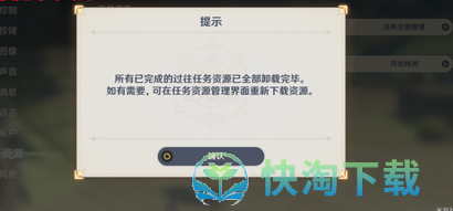 《原神》过往任务资源清理教程