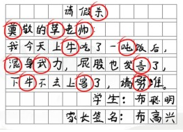 《汉字找茬王》找出11个错别字通关攻略