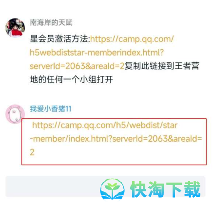 《王者荣耀》星会员等级查看方法介绍