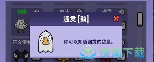 《鹅鸭杀》通灵鹅玩法介绍