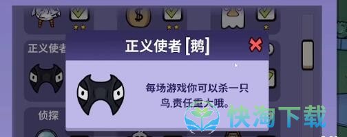 《鹅鸭杀》正义使者玩法介绍