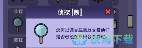 《鹅鸭杀》侦探玩法介绍