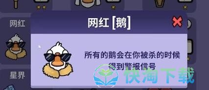 《鹅鸭杀》网红玩法介绍