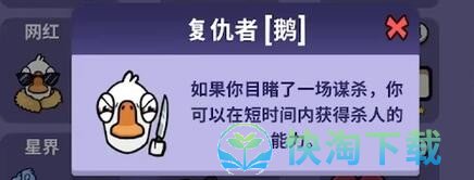 《鹅鸭杀》复仇者玩法介绍