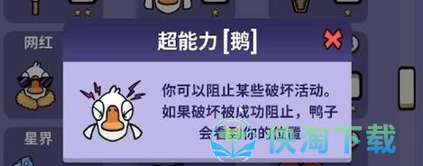 《鹅鸭杀》超能力玩法介绍