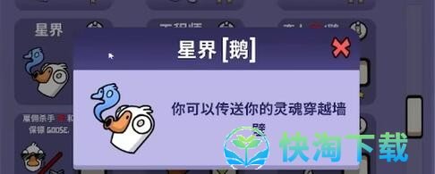 《鹅鸭杀》星界玩法介绍