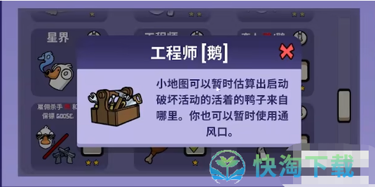 《鹅鸭杀》工程师玩法攻略介绍