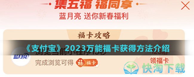 《支付宝》2023万能福卡获得方法介绍