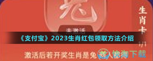 《支付宝》2023生肖红包领取方法介绍