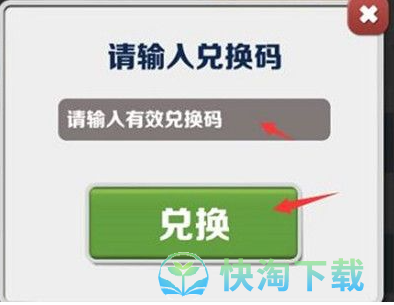 《地铁跑酷》2023洛阳版本兑换码汇总