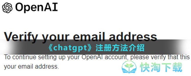 《chatgpt》注册方法介绍