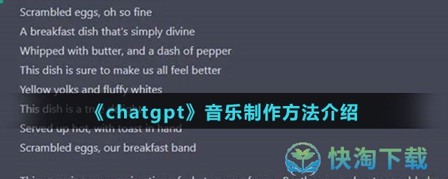 《chatgpt》音乐制作方法介绍