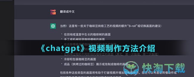 《chatgpt》视频制作方法介绍