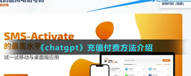 《chatgpt》充值付费方法介绍