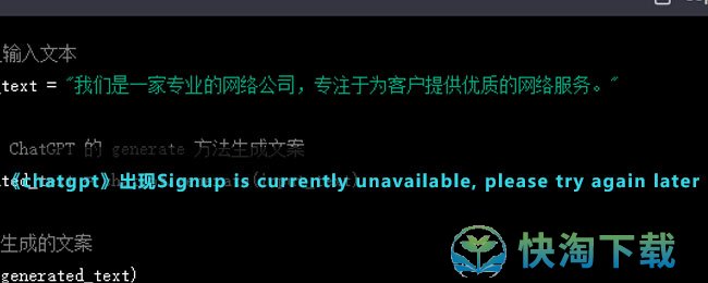 《chatgpt》出现Signup is currently unavailable, please try again later问题解决方法