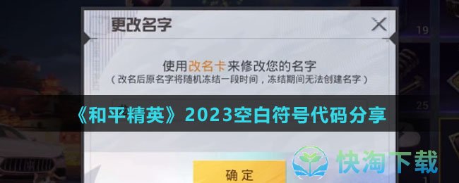 《和平精英》2023空白符号代码分享