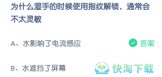 《支付宝》蚂蚁庄园2023年3月30日每日一题答案（2）