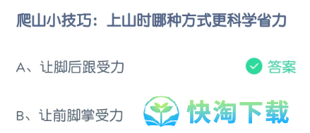 《支付宝》蚂蚁庄园2023年4月4日每日一题答案