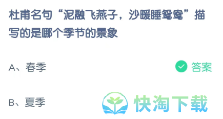 《支付宝》蚂蚁庄园2023年4月8日每日一题答案