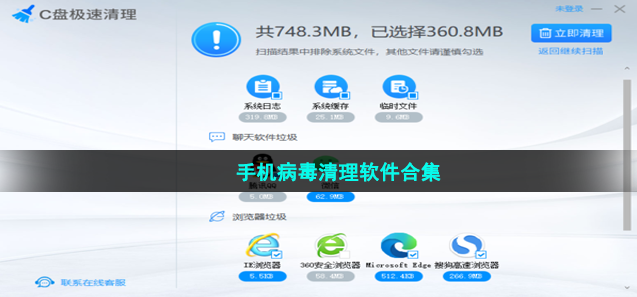 手机病毒清理软件推荐