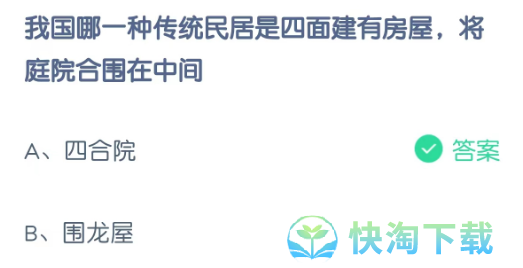 《支付宝》蚂蚁庄园2023年4月22日每日一题答案