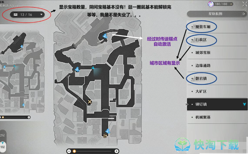 《崩坏：星穹铁道》宝箱收集进度查看方法