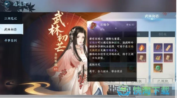 《逆水寒手游》百炼令获得方法