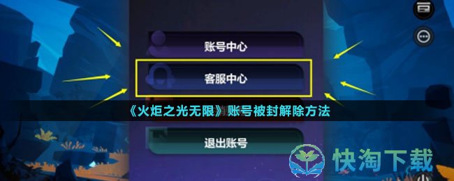 《火炬之光无限》账号被封解除方法