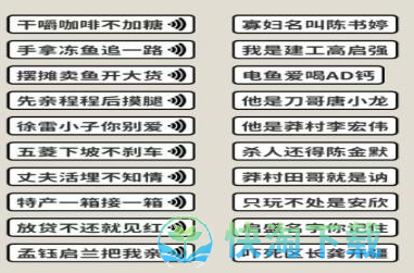 《看不见的真相》歌词连线喊麦连线通关攻略