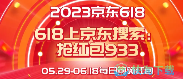 《京东》2023年618优惠力度