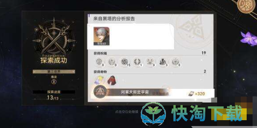 《崩坏：星穹铁道》阿莱夫即是宇宙成就完成攻略