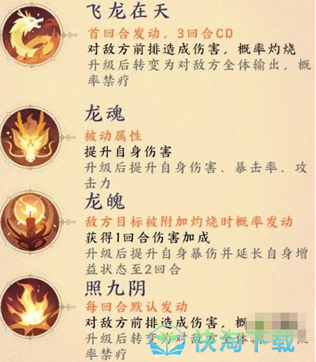 《我的御剑日记》烛龙技能分享