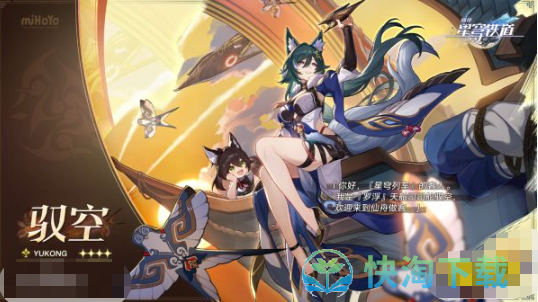 《崩坏：星穹铁道》1.1卡池四星角色介绍