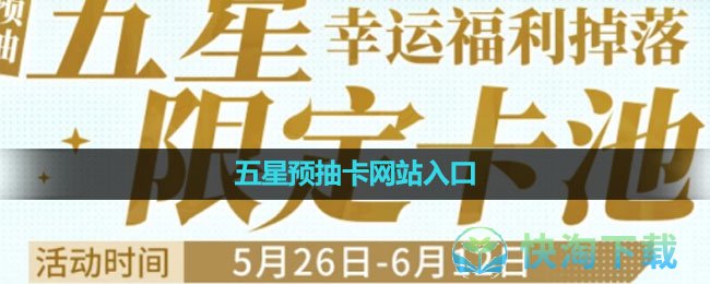 《白夜极光》五星预抽卡网站入口