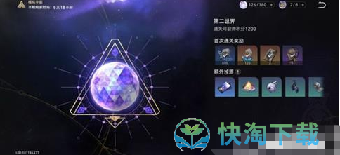 《崩坏：星穹铁道》模拟宇宙各世界奖励介绍