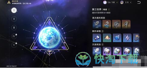 《崩坏：星穹铁道》模拟宇宙各世界奖励介绍