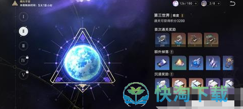 《崩坏：星穹铁道》模拟宇宙各世界奖励介绍