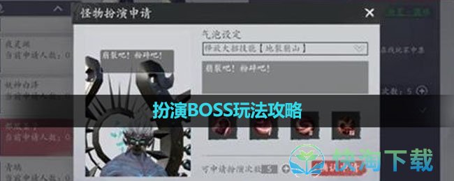 《魂之追梦》扮演BOSS玩法攻略