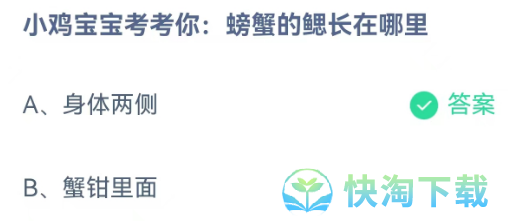 《支付宝》蚂蚁庄园2023年6月20日每日一题答案（2）