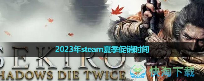 2023年steam夏季促销时间