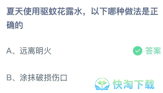 《支付宝》蚂蚁庄园2023年7月2日每日一题答案(2)