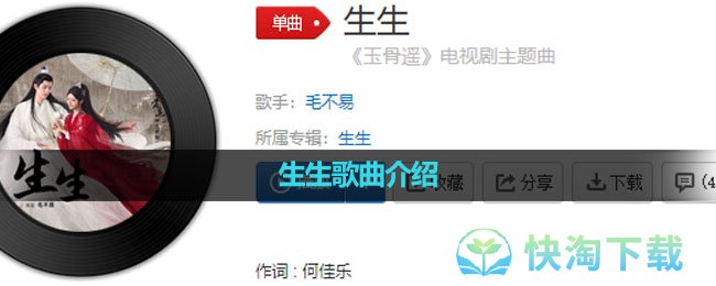 《抖音》生生歌曲介绍