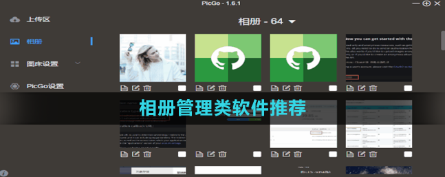 相册管理类软件推荐